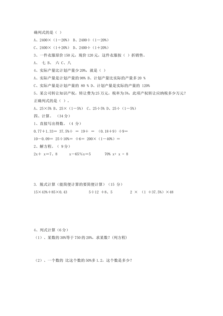 六年级上册百分数测试题_第2页