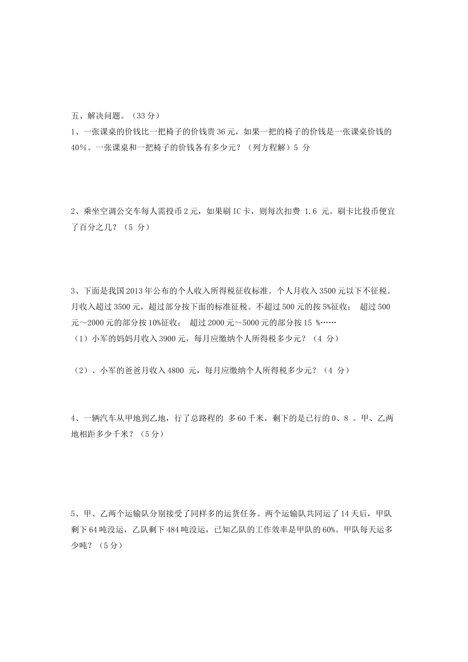 六年级上册百分数测试题_第3页