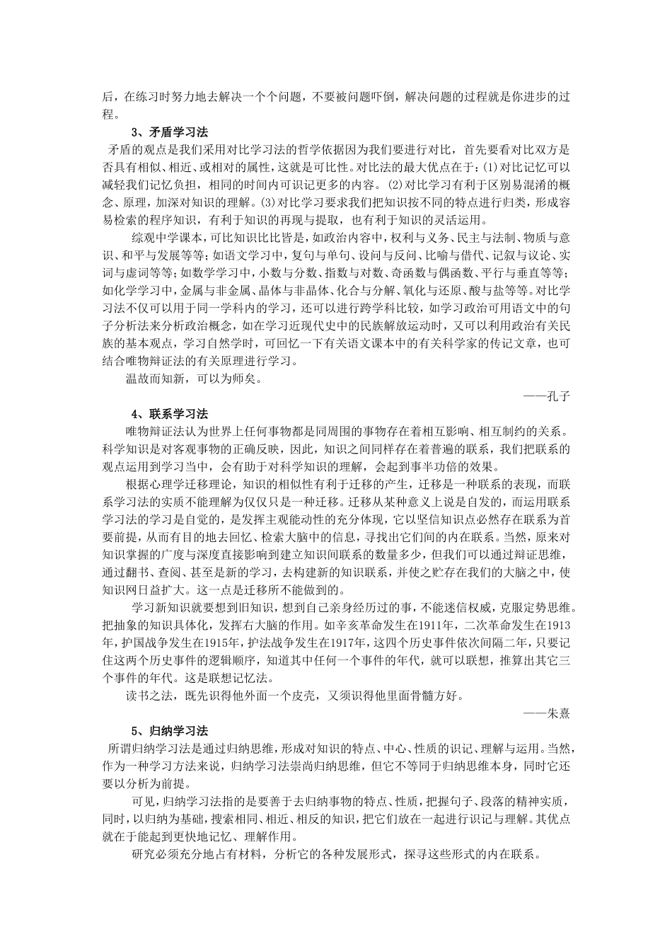 一位中学教师给学生的12条忠告_第3页