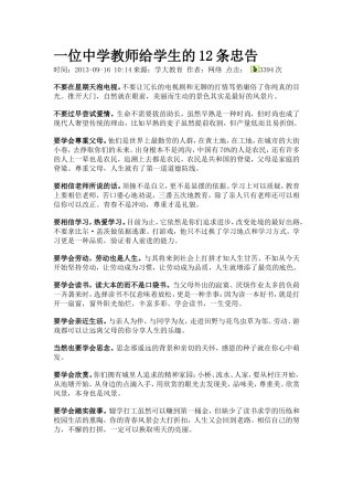 一位中学教师给学生的12条忠告