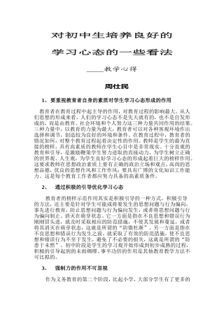 对初中生培养良好的