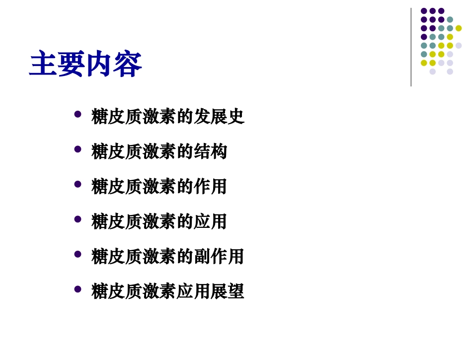 激素与皮肤病_第2页