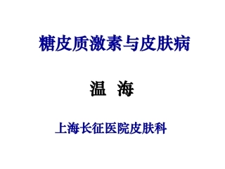 激素与皮肤病