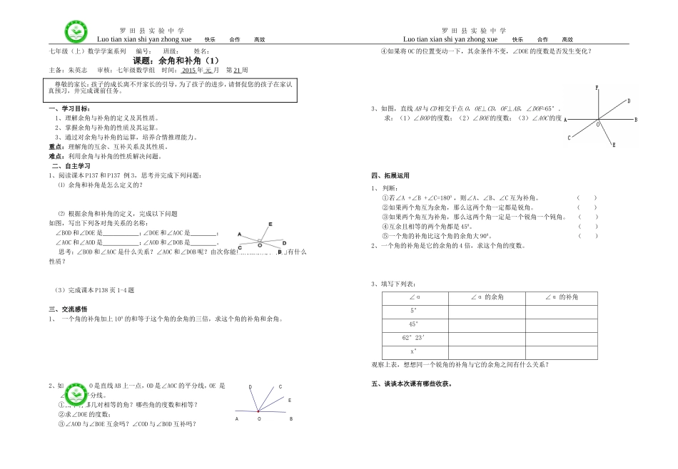 余角和补角学案_第1页