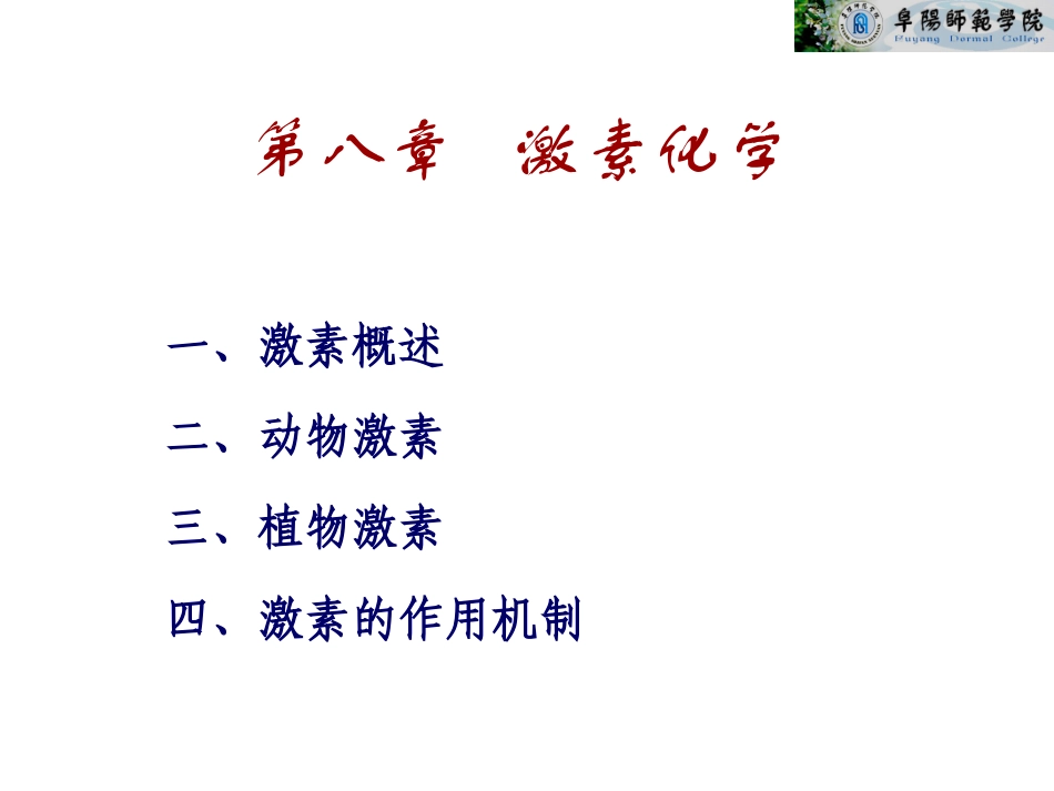 激素(大学)_第2页