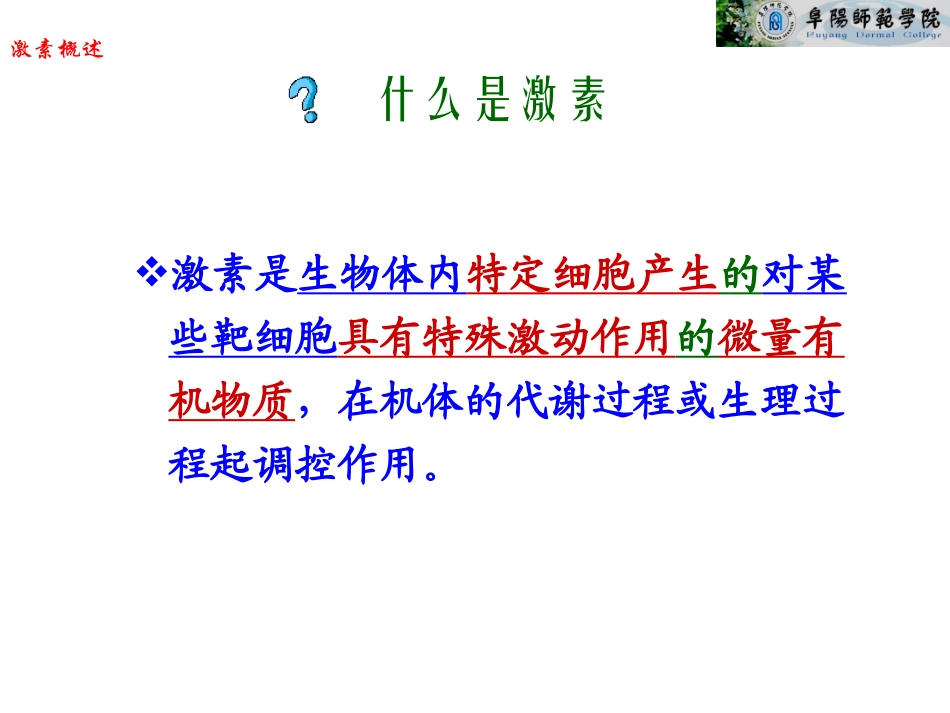 激素(大学)_第3页