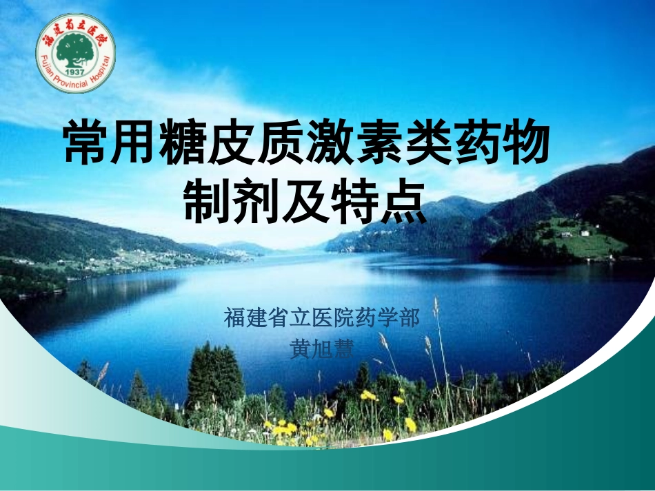 激素医院-黄旭慧_第1页