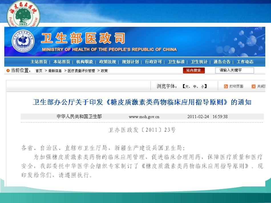 激素医院-黄旭慧_第2页