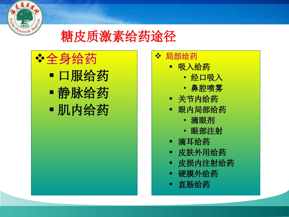 激素医院-黄旭慧_第3页