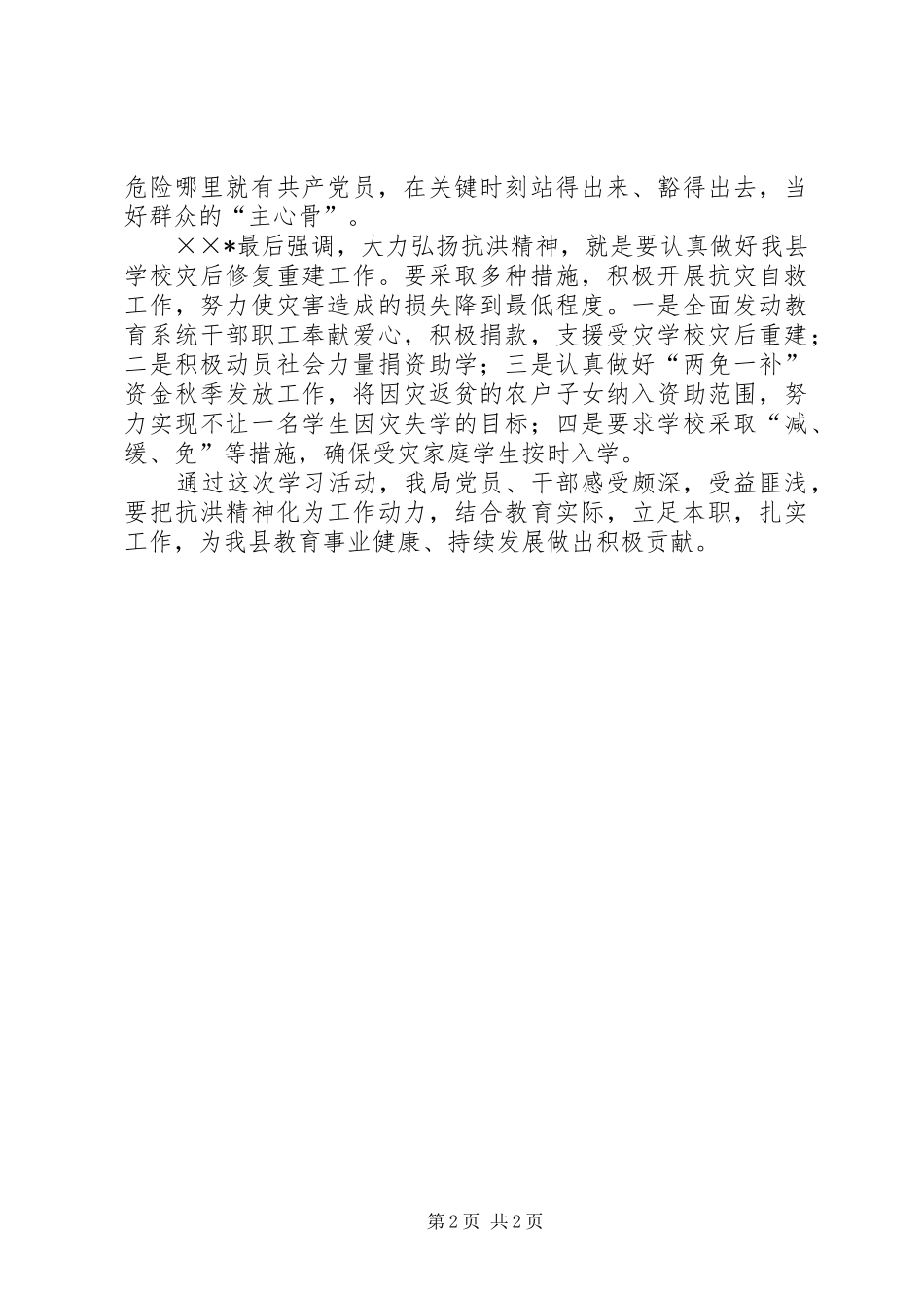 观看抗洪救灾先进事迹报告会学习心得_第2页