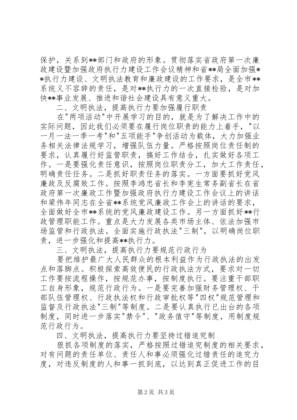工商两项活动学习体会_第2页