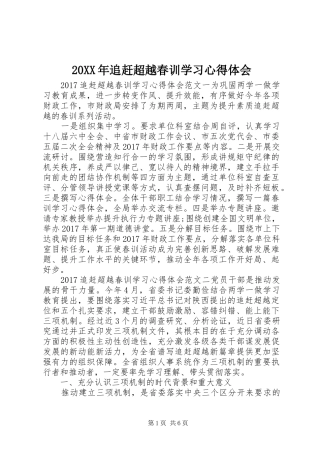 20XX年追赶超越春训学习心得体会 (2)