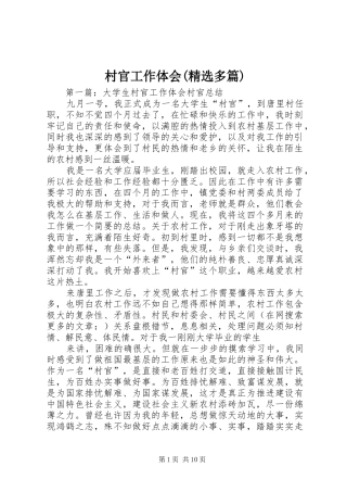 村官工作体会(精选多篇)