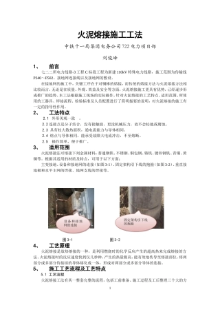火泥熔接施工工法