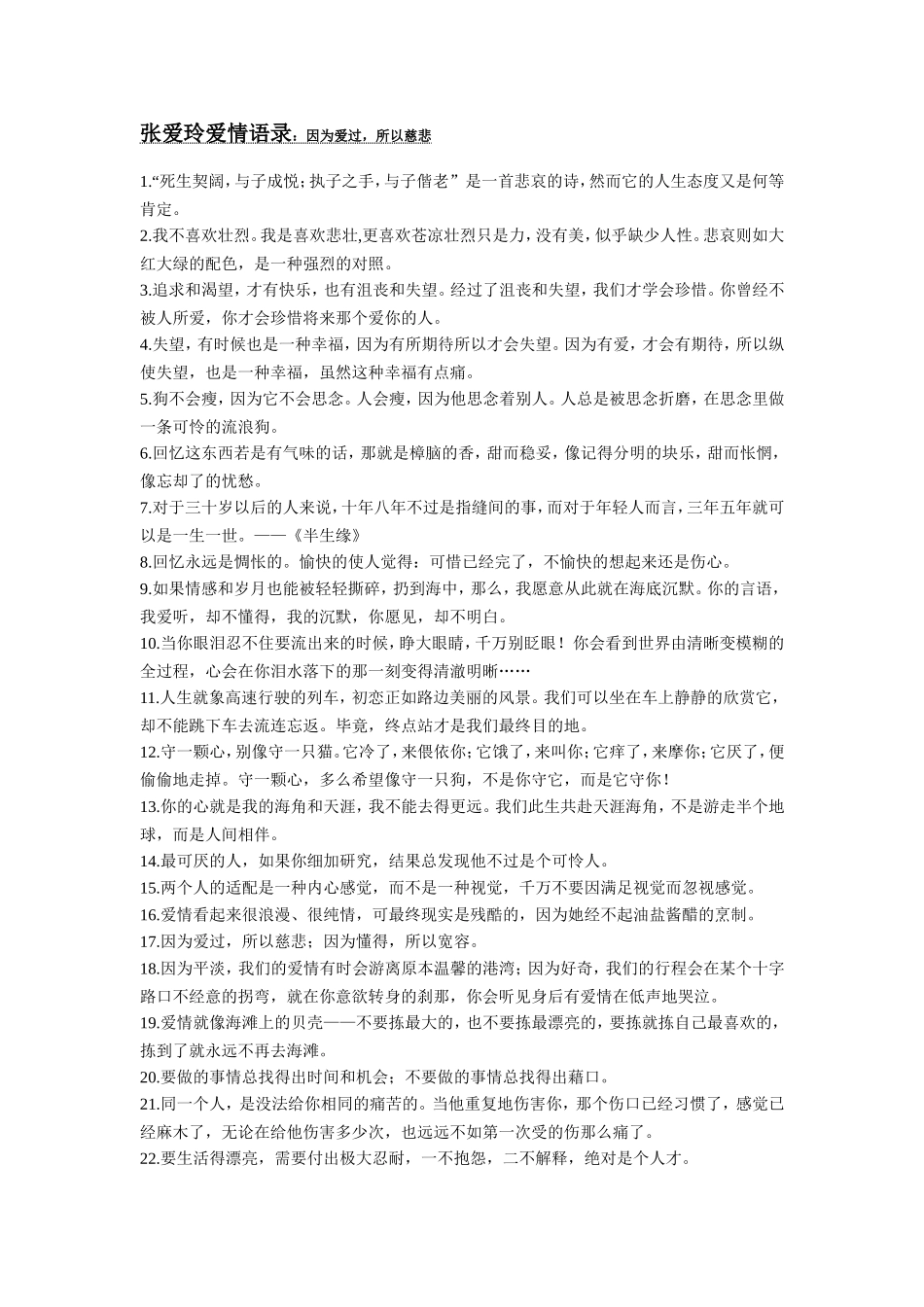 张爱玲爱情语录_第1页