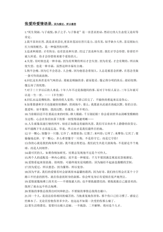 张爱玲爱情语录