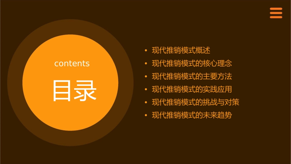 现代推销模式课件_第2页