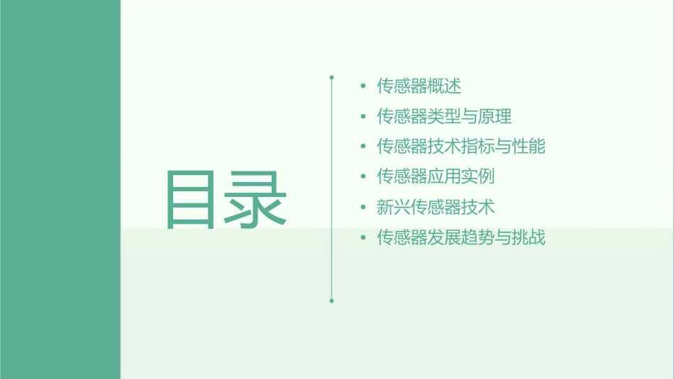 现代传感器介绍课件_第2页