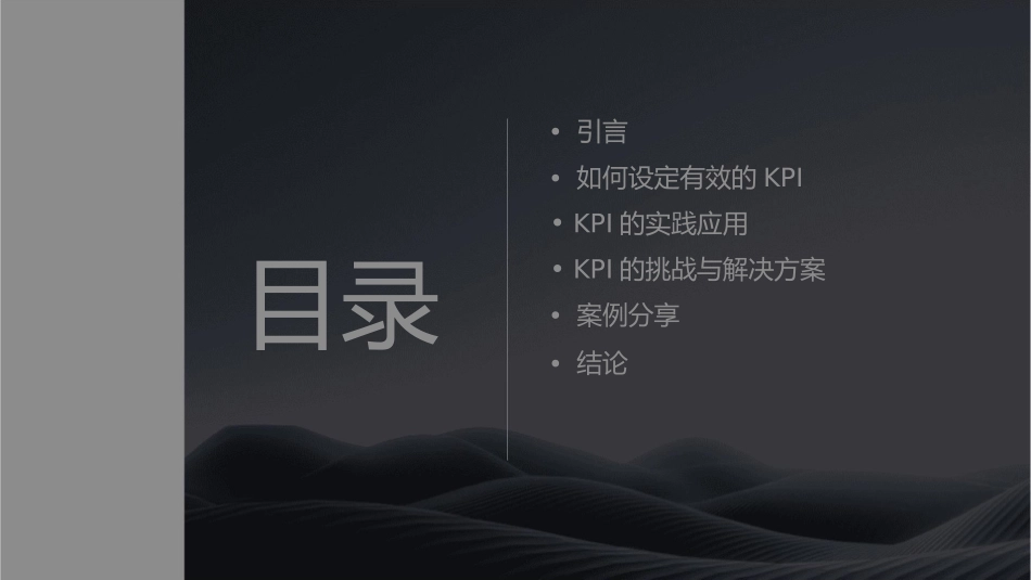 绩效评估(KPI)建议课件_第2页