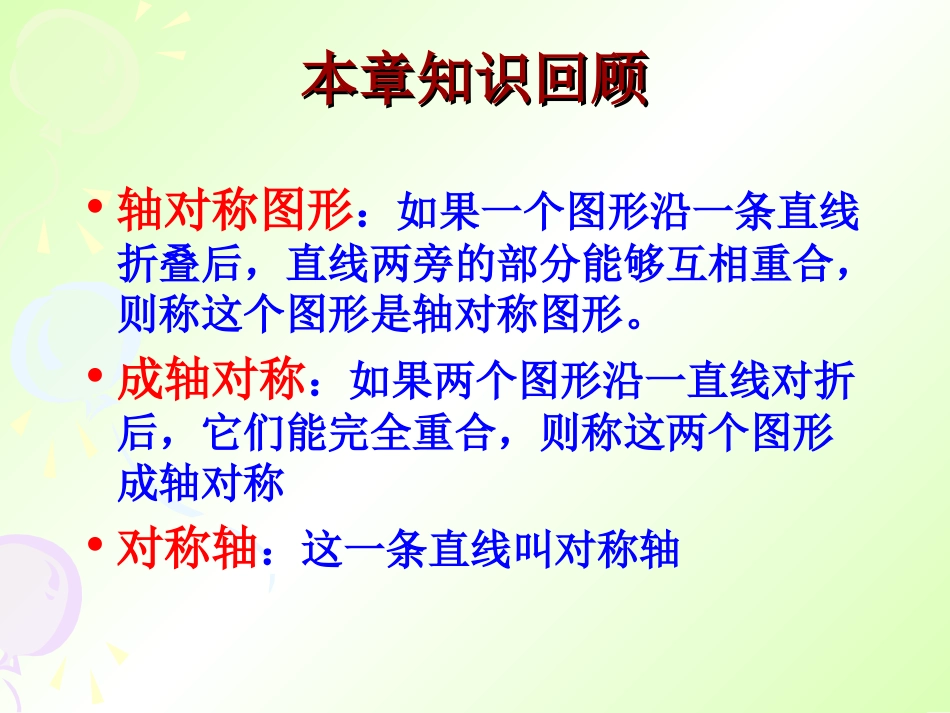 轴对称复习2_第2页