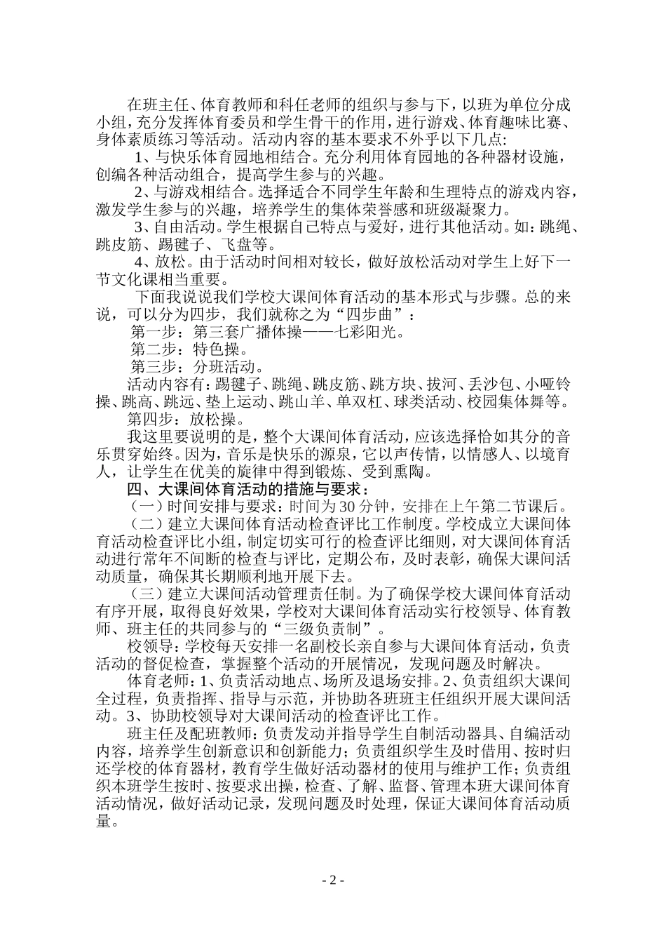大课间的组织与开展_第2页