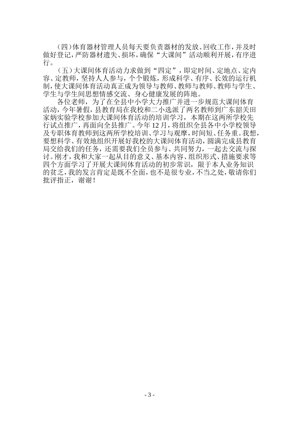 大课间的组织与开展_第3页