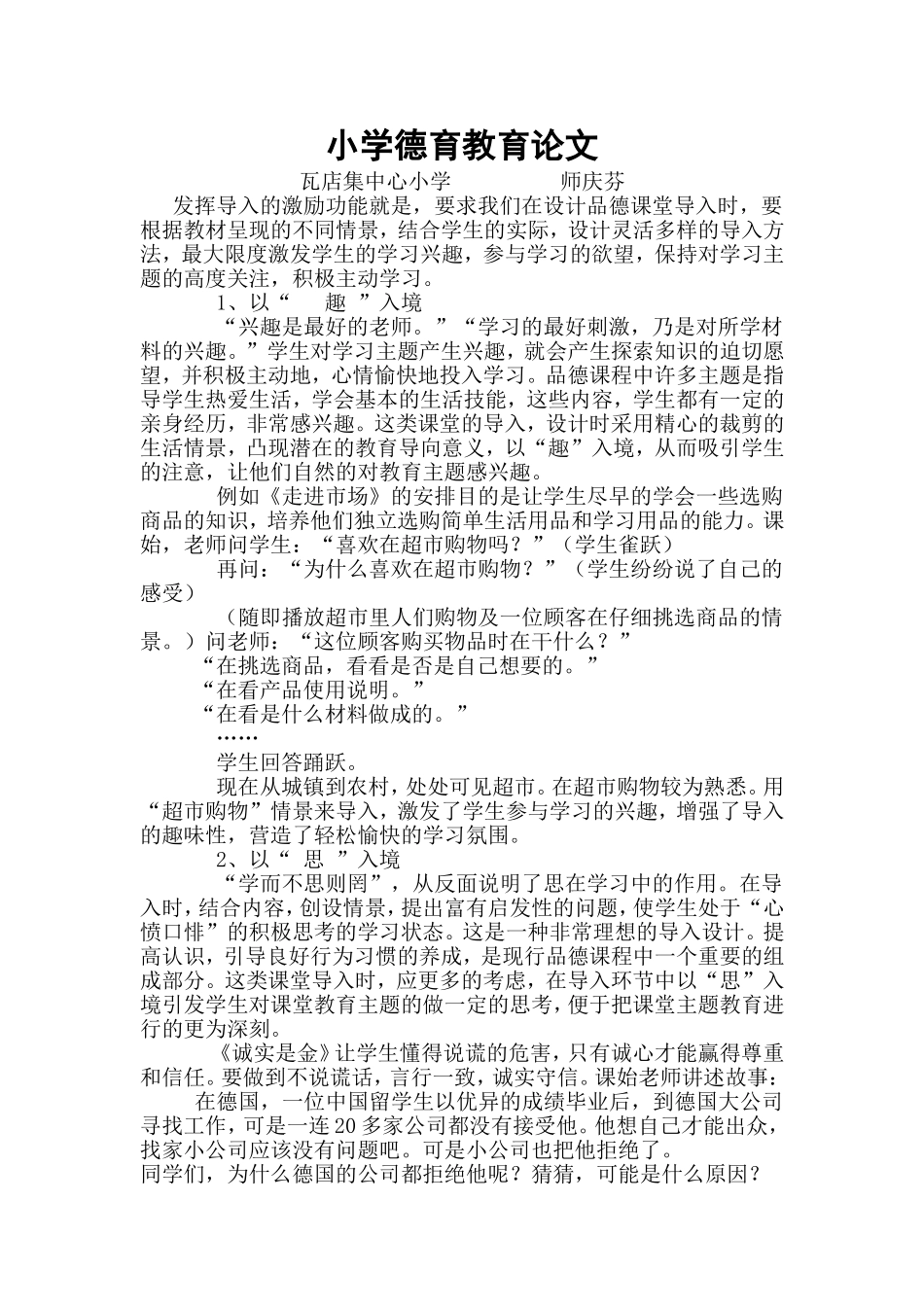 师庆芬-教育随笔_第1页