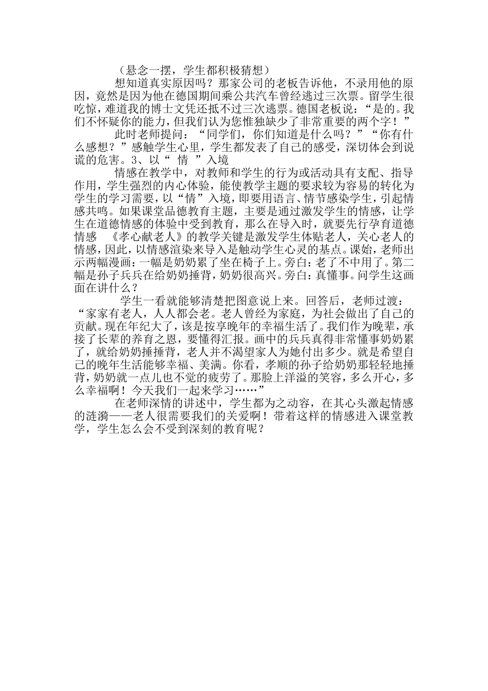 师庆芬-教育随笔_第2页