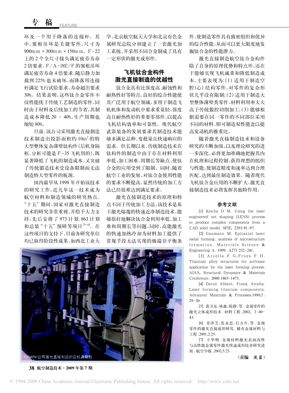 激光直接制造技术及其在飞机上的应用_第3页