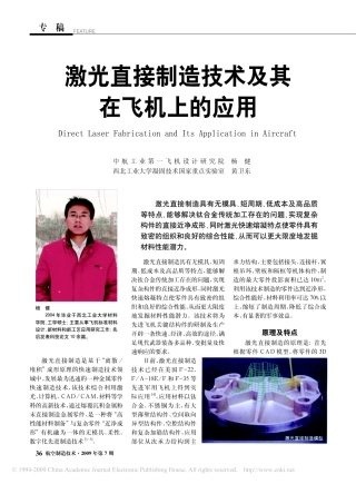激光直接制造技术及其在飞机上的应用