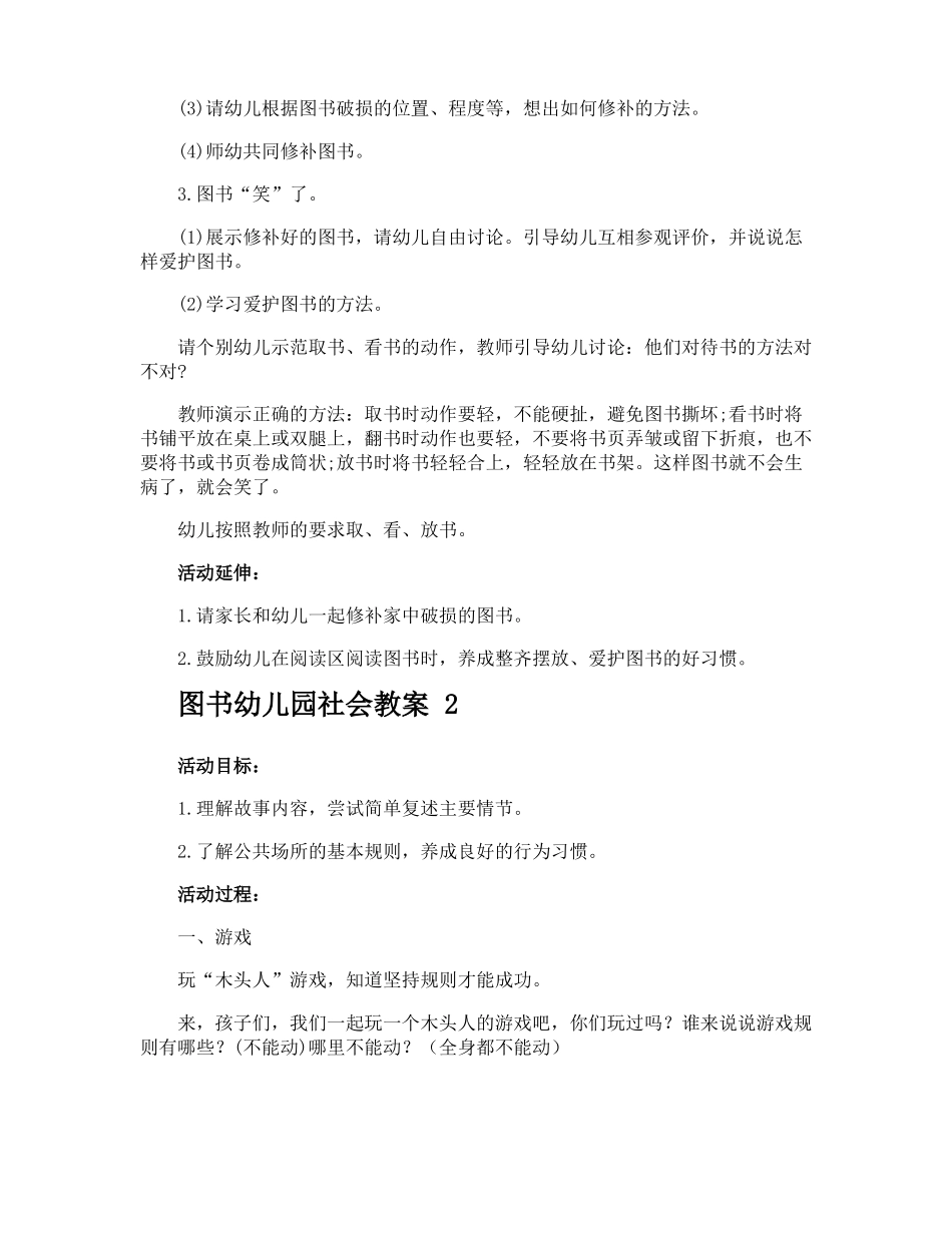 图书幼儿园社会教案_第2页