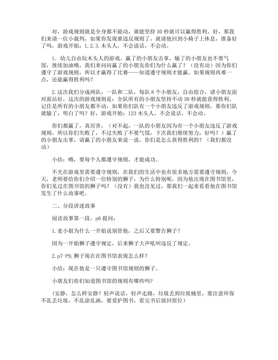 图书幼儿园社会教案_第3页