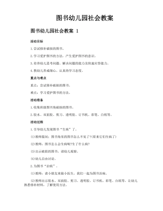 图书幼儿园社会教案