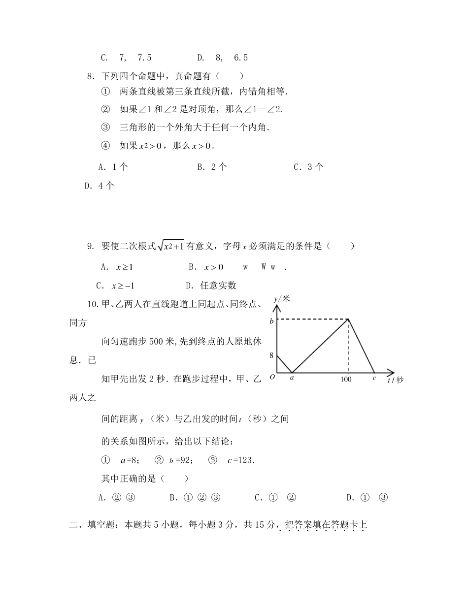 深圳南山区八年级上数学期末考试题_第2页
