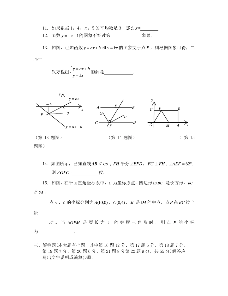 深圳南山区八年级上数学期末考试题_第3页