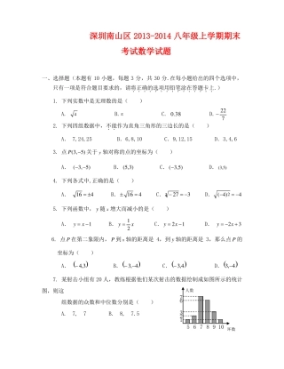 深圳南山区八年级上数学期末考试题
