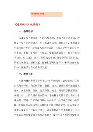 肩肘倒立说课稿