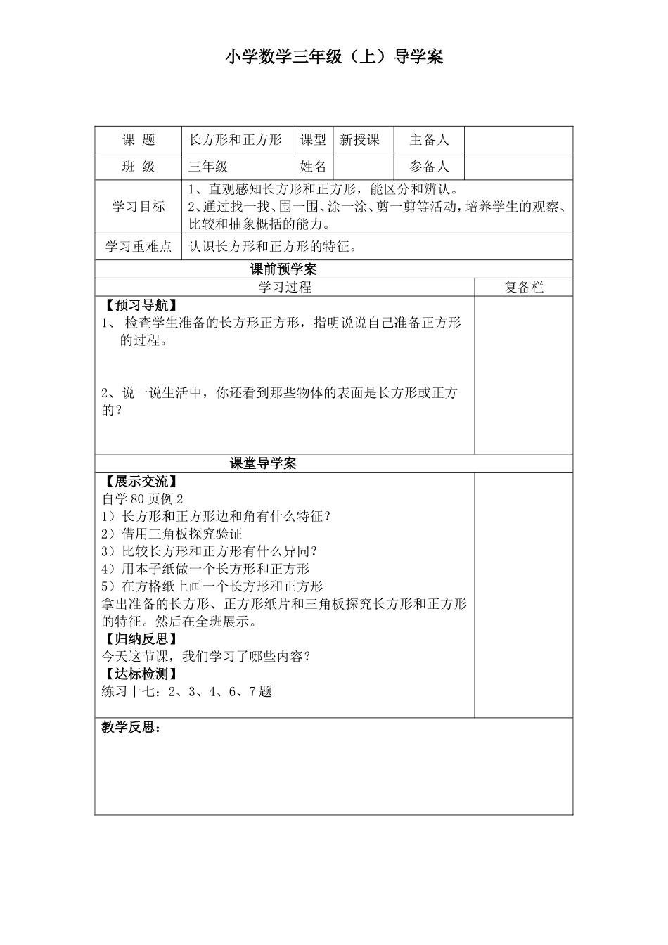 长方形和正方形导学案_第1页