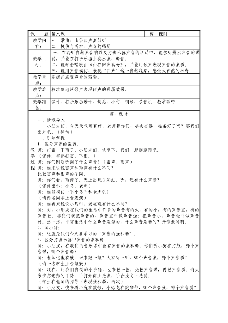 山谷回声真好听_第1页