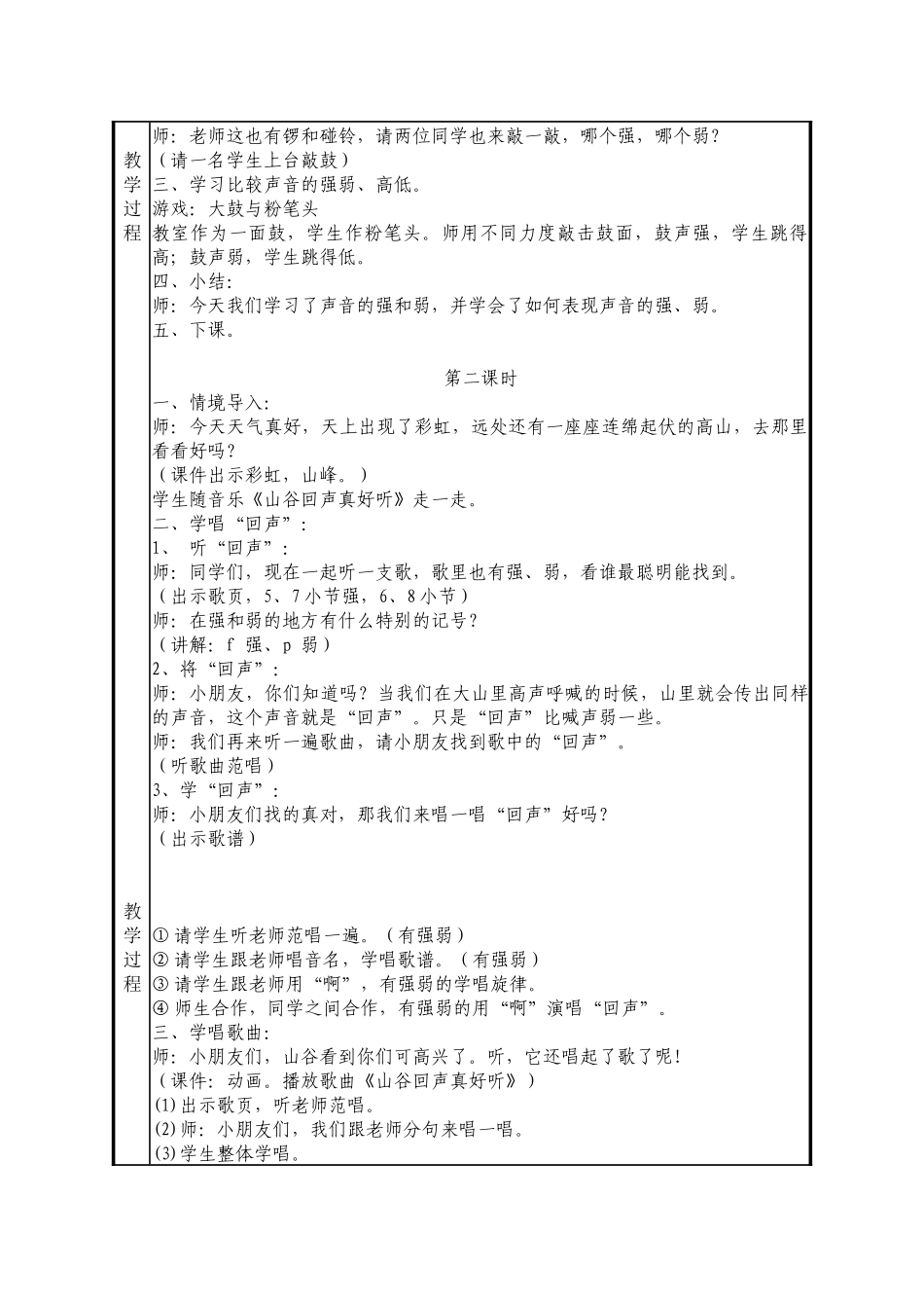 山谷回声真好听_第2页