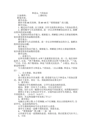 和是6、7的加法