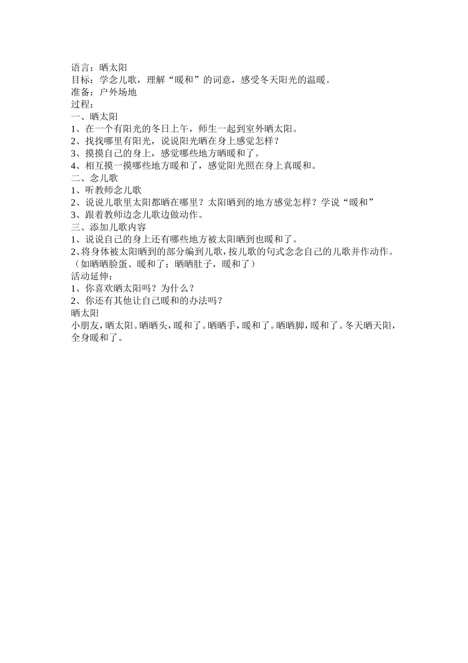 语言活动晒太阳_第1页
