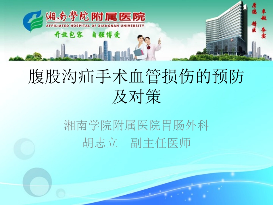 演讲稿(疝血管损伤)PPT_第1页