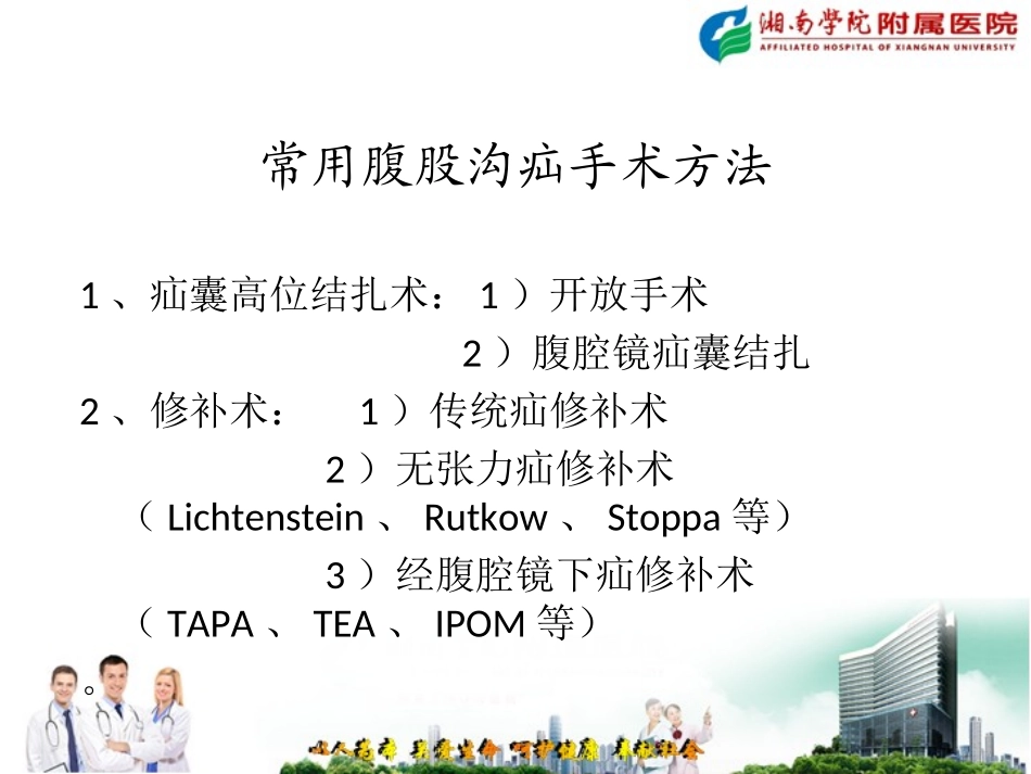 演讲稿(疝血管损伤)PPT_第3页