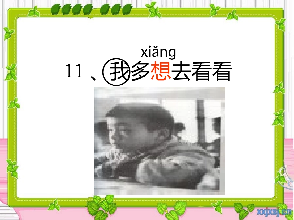 我多想去看看！_第2页