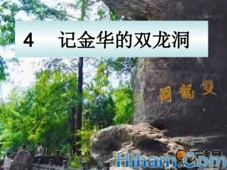 记金华的双龙洞 