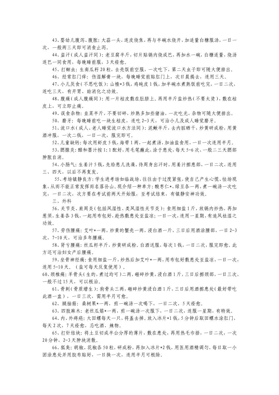 条经典民间偏方验方_第3页