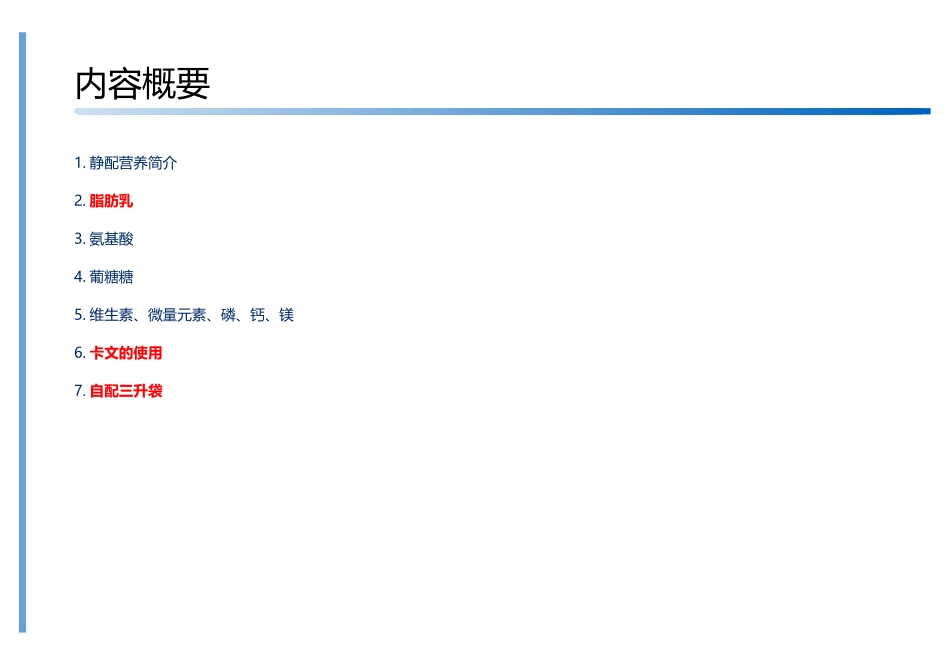 滨州市人民医院静配中心-2_第3页