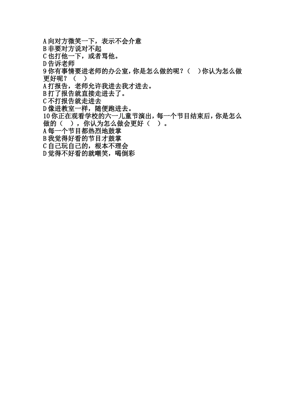 小学低段学生文明礼仪问卷调查表_第2页