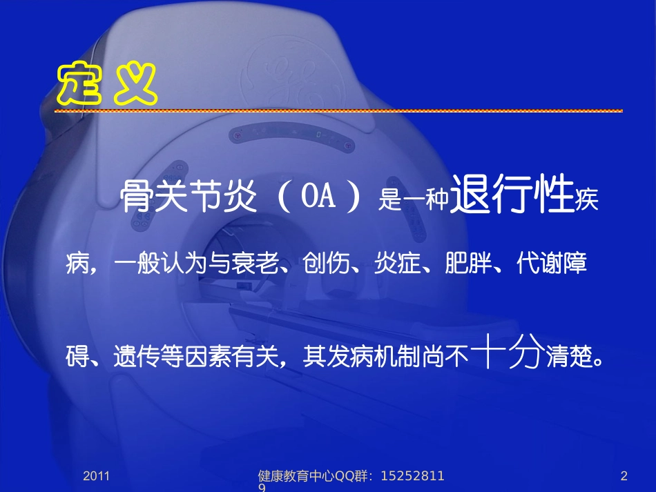 潘良春2《骨关节炎的家庭防治》_第2页